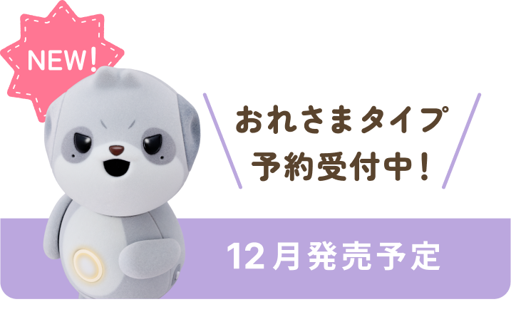 NEW! おれさまタイプ 予約受付中！ 12月発売予定
